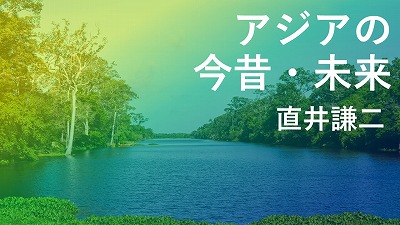 第596回　アンコールワット建立と中国の大躍進　直井謙二